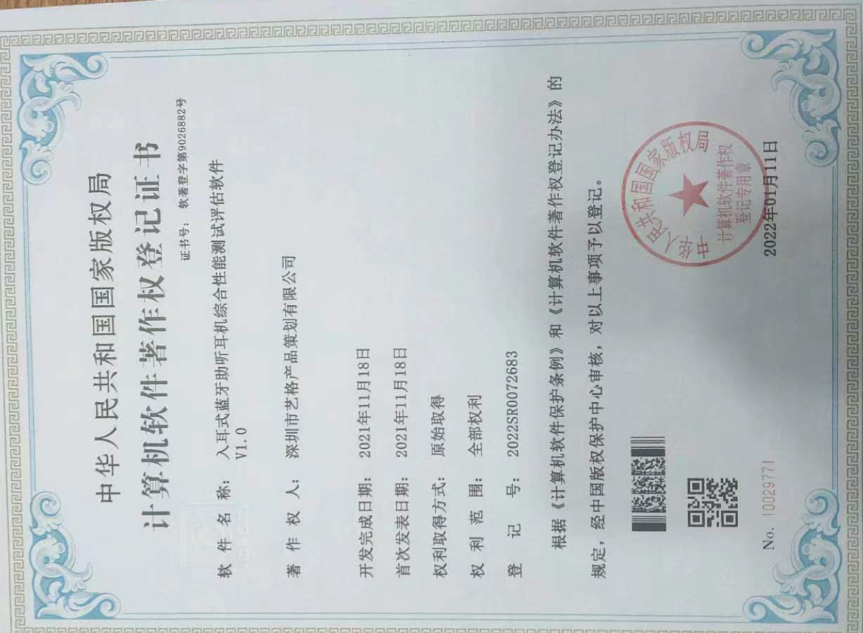 入耳式藍(lán)牙助聽耳機(jī)綜合性能測(cè)試評(píng)估軟件
